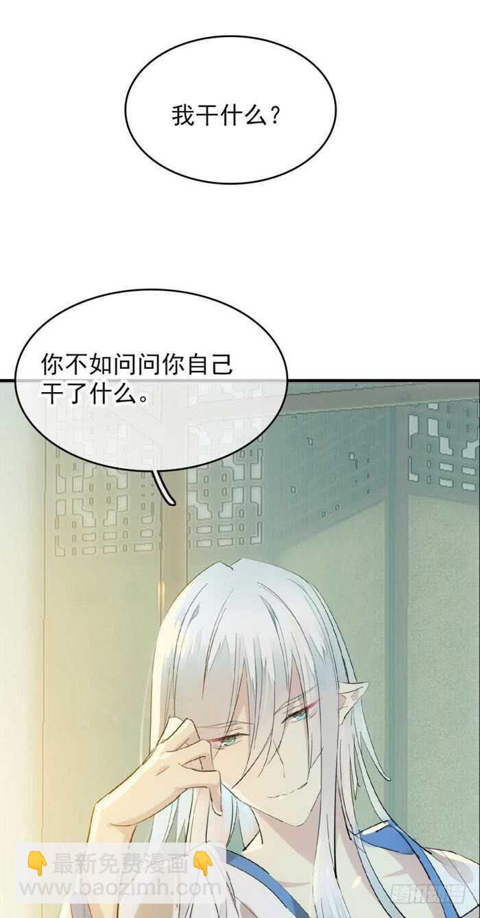 《师父又在撩我（燎刃）》78 第三次试炼 第11页