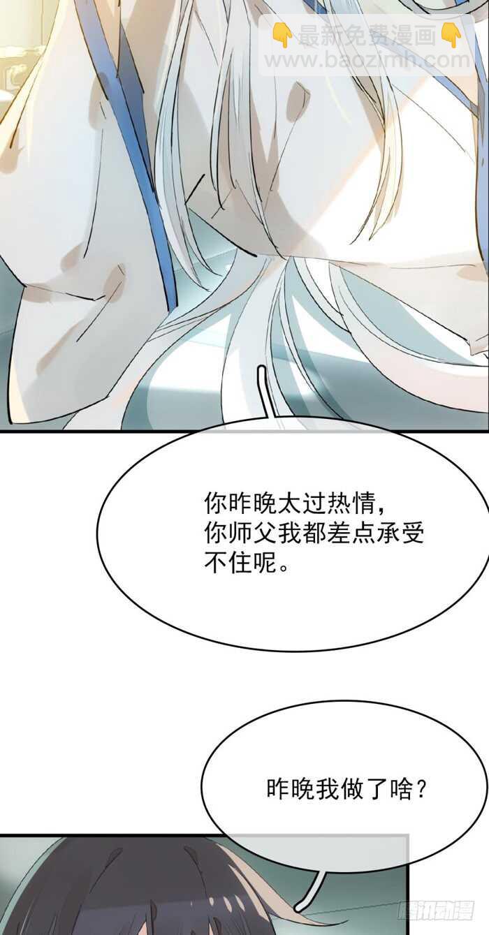 《师父又在撩我（燎刃）》78 第三次试炼 第12页