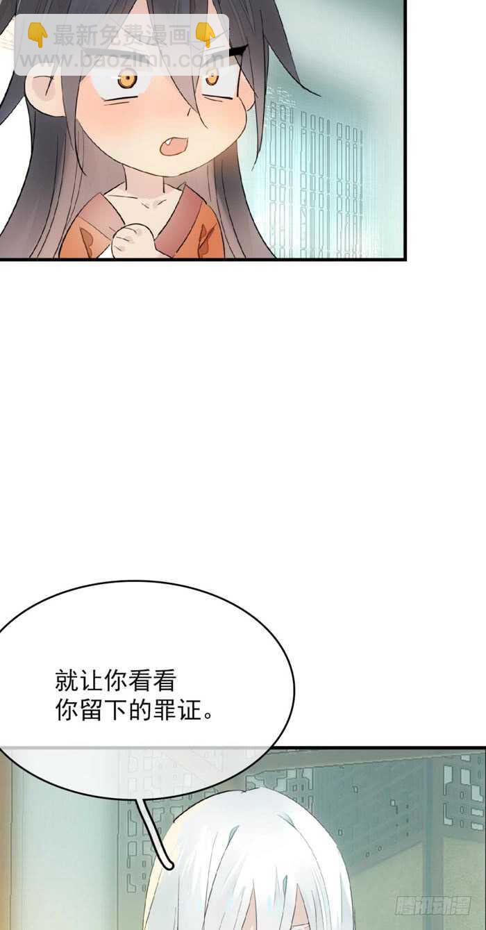《师父又在撩我（燎刃）》78 第三次试炼 第13页