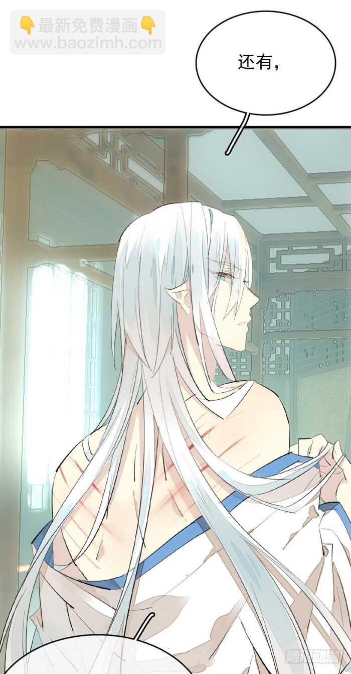 《师父又在撩我（燎刃）》78 第三次试炼 第16页