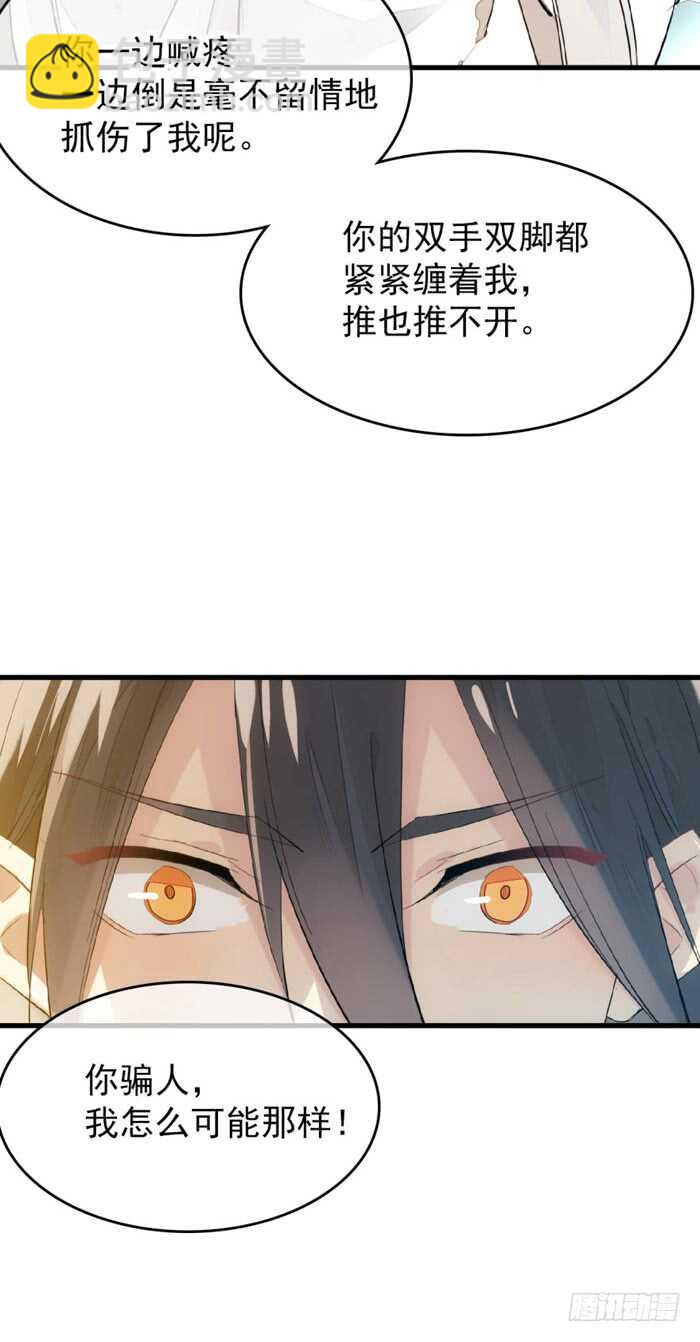 《师父又在撩我（燎刃）》78 第三次试炼 第17页