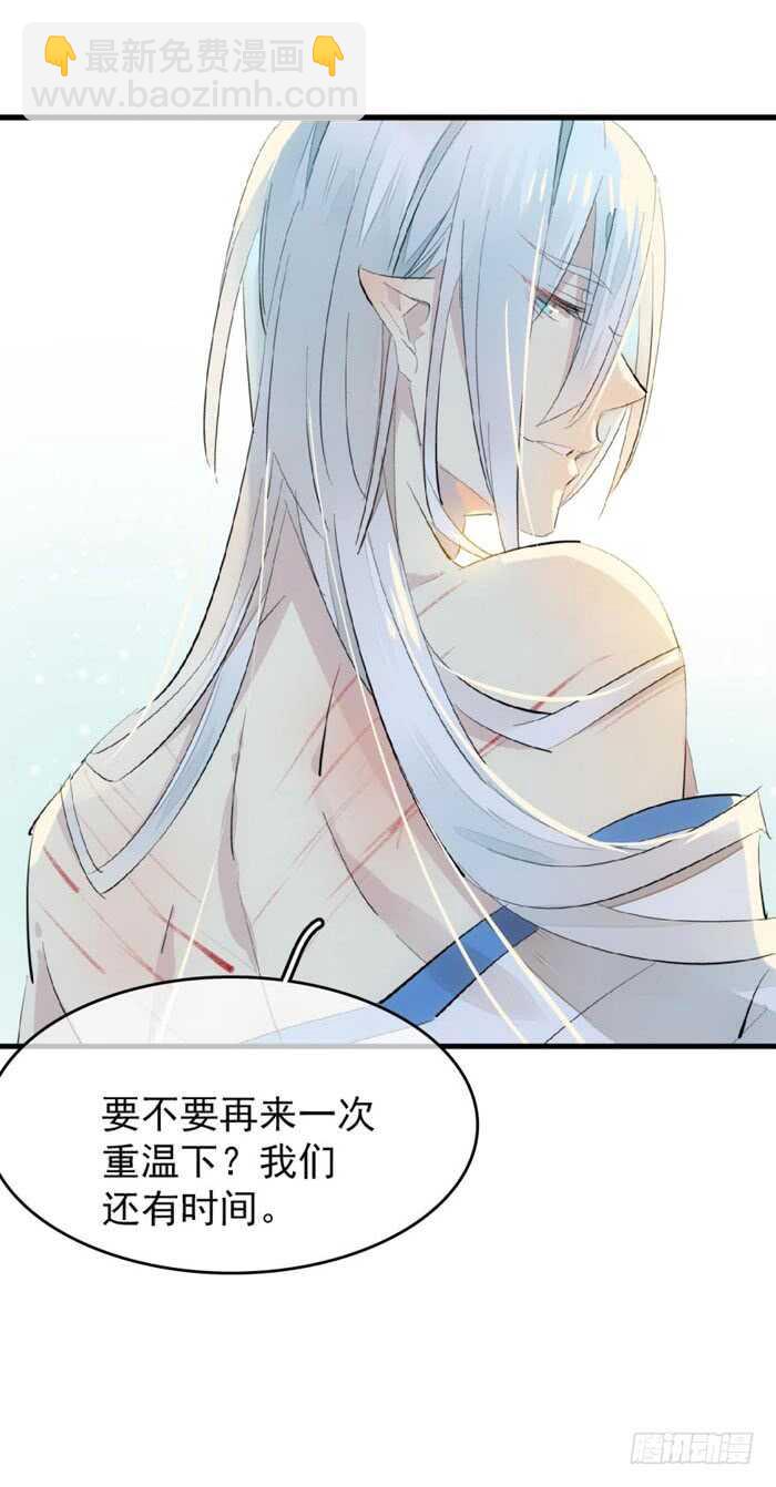 《师父又在撩我（燎刃）》78 第三次试炼 第18页