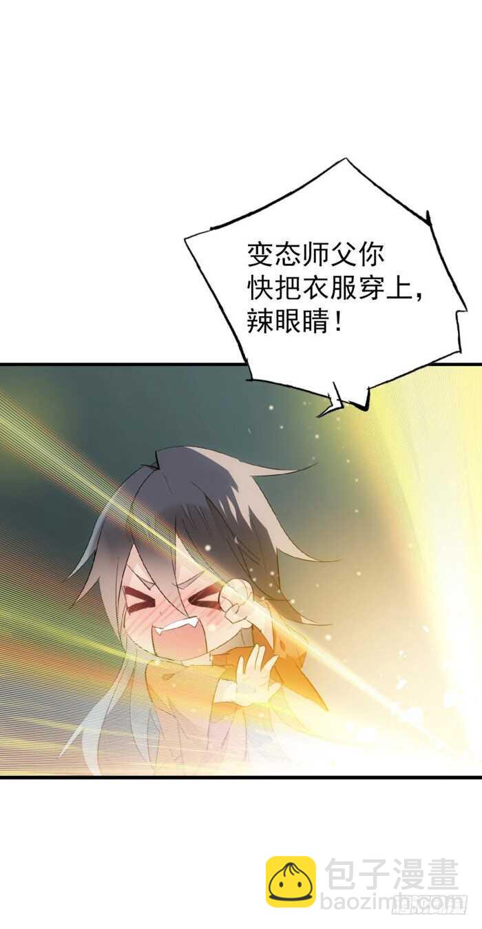《师父又在撩我（燎刃）》78 第三次试炼 第19页