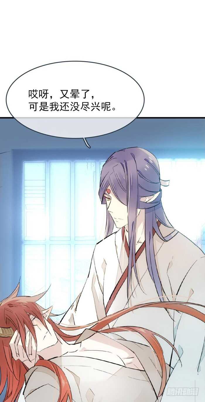《师父又在撩我（燎刃）》78 第三次试炼 第1页