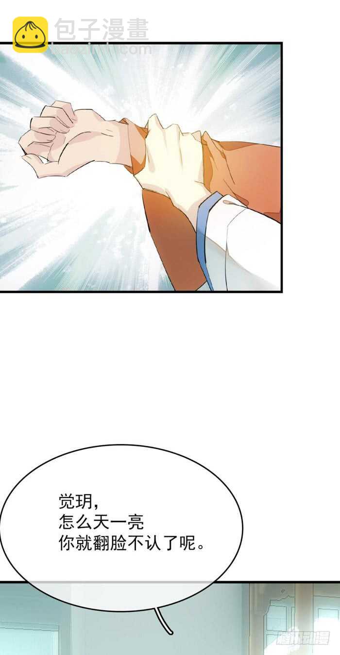 《师父又在撩我（燎刃）》78 第三次试炼 第20页