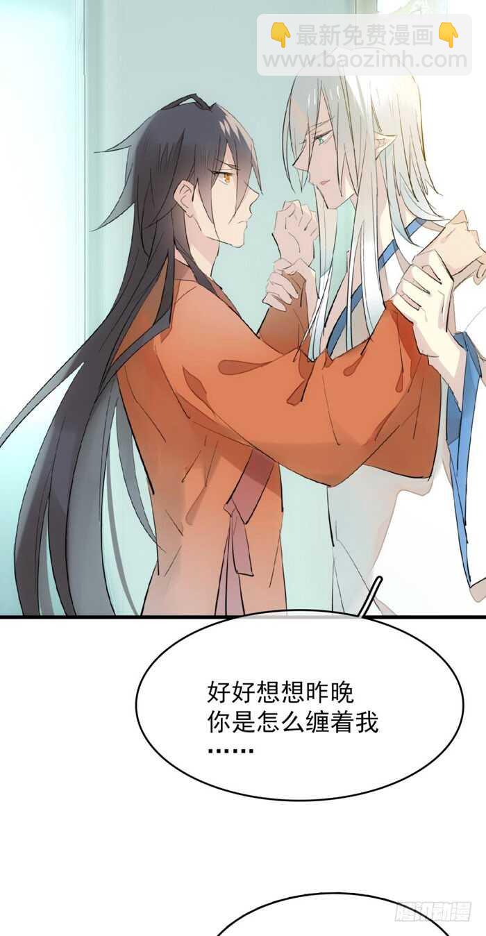 《师父又在撩我（燎刃）》78 第三次试炼 第21页