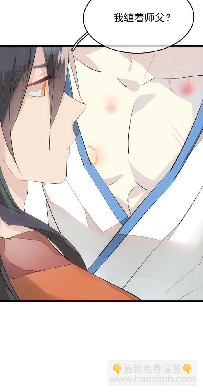 《师父又在撩我（燎刃）》78 第三次试炼 第22页