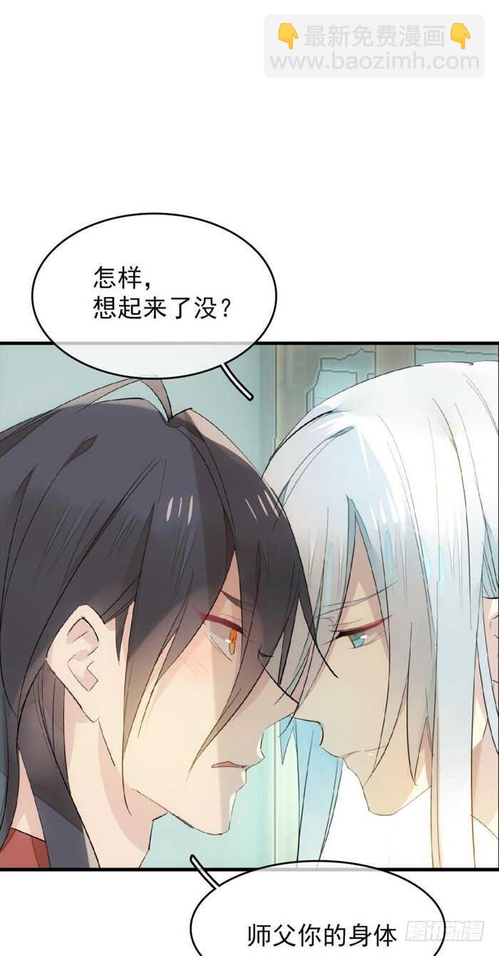 《师父又在撩我（燎刃）》78 第三次试炼 第23页