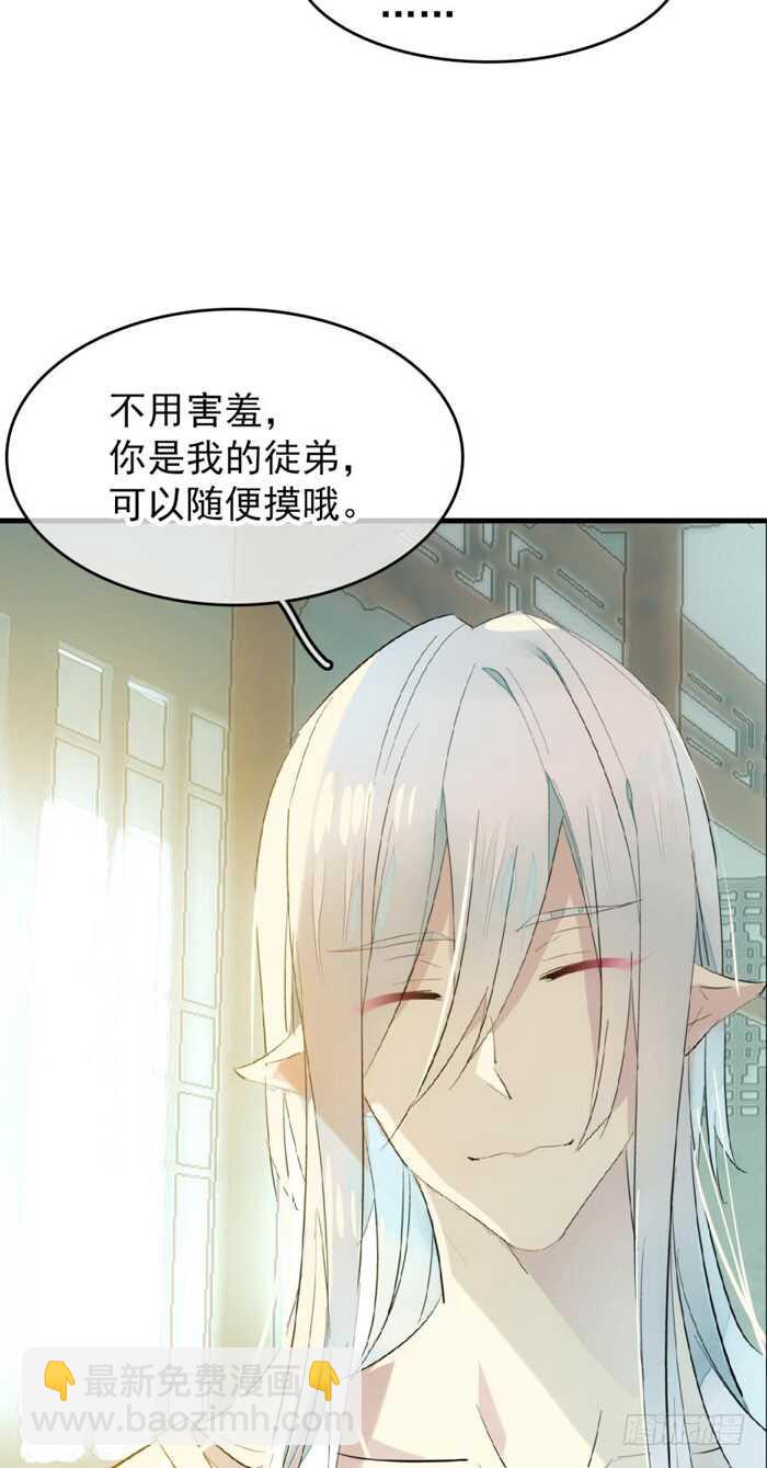 《师父又在撩我（燎刃）》78 第三次试炼 第24页