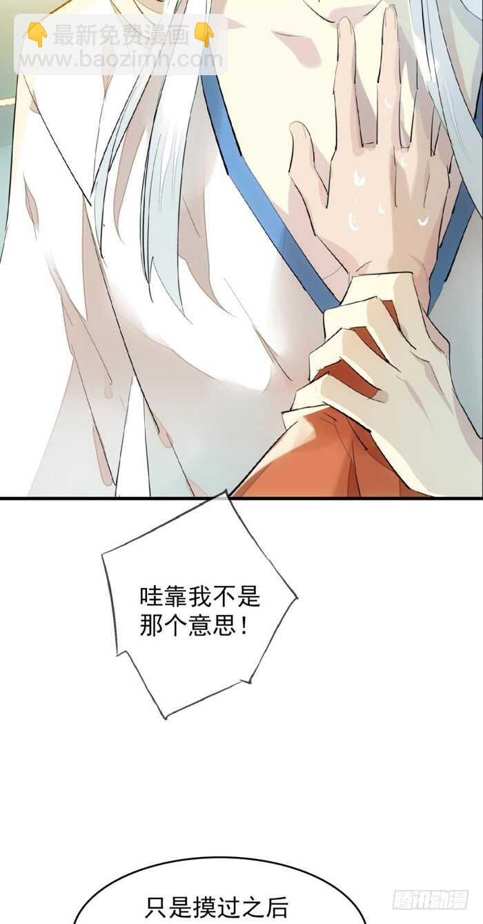 《师父又在撩我（燎刃）》78 第三次试炼 第25页