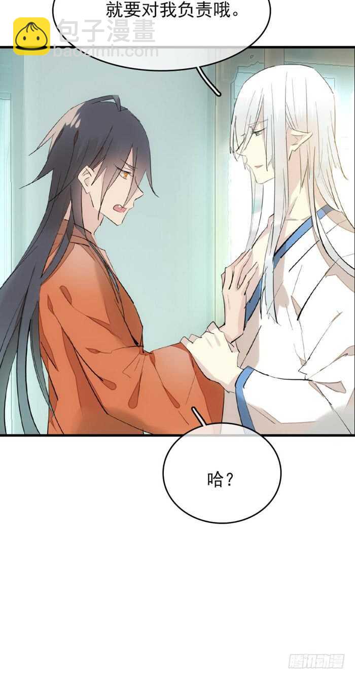 《师父又在撩我（燎刃）》78 第三次试炼 第26页