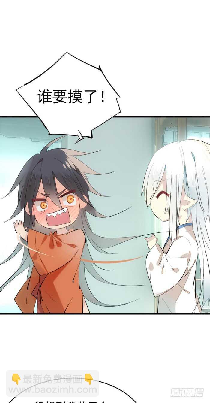 《师父又在撩我（燎刃）》78 第三次试炼 第27页