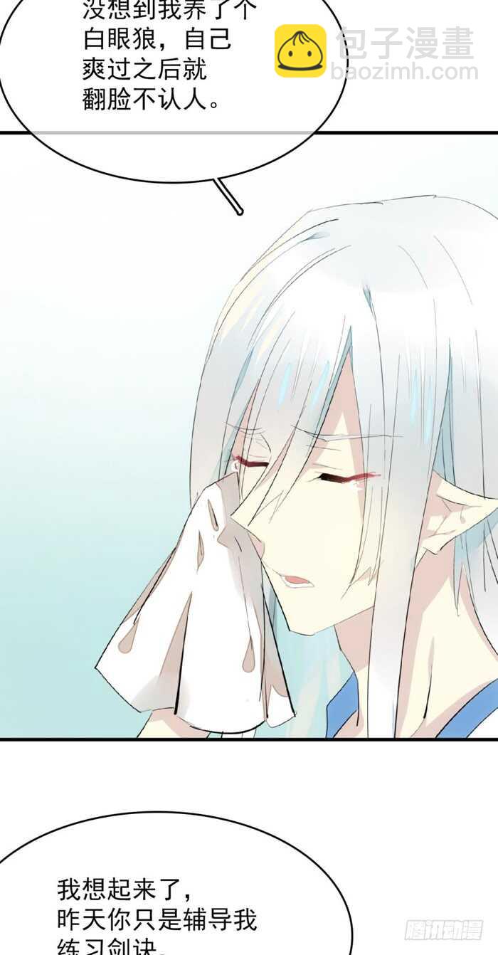 《师父又在撩我（燎刃）》78 第三次试炼 第28页
