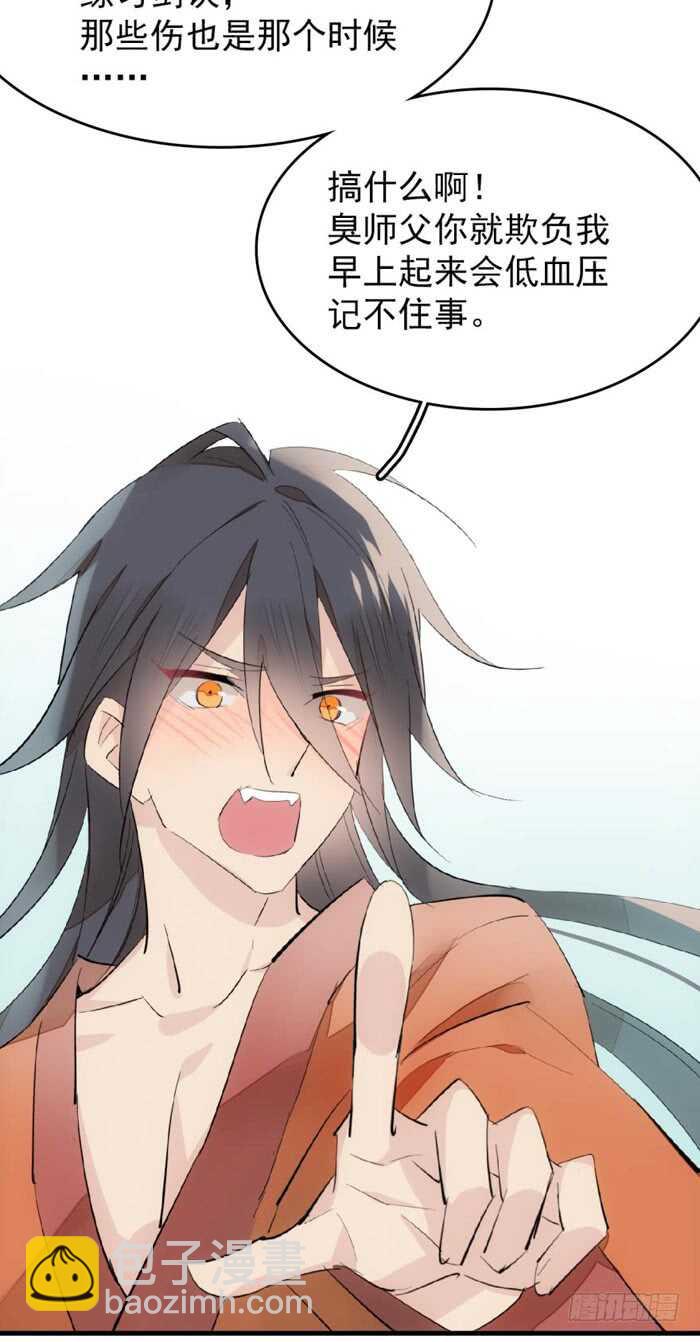 《师父又在撩我（燎刃）》78 第三次试炼 第29页