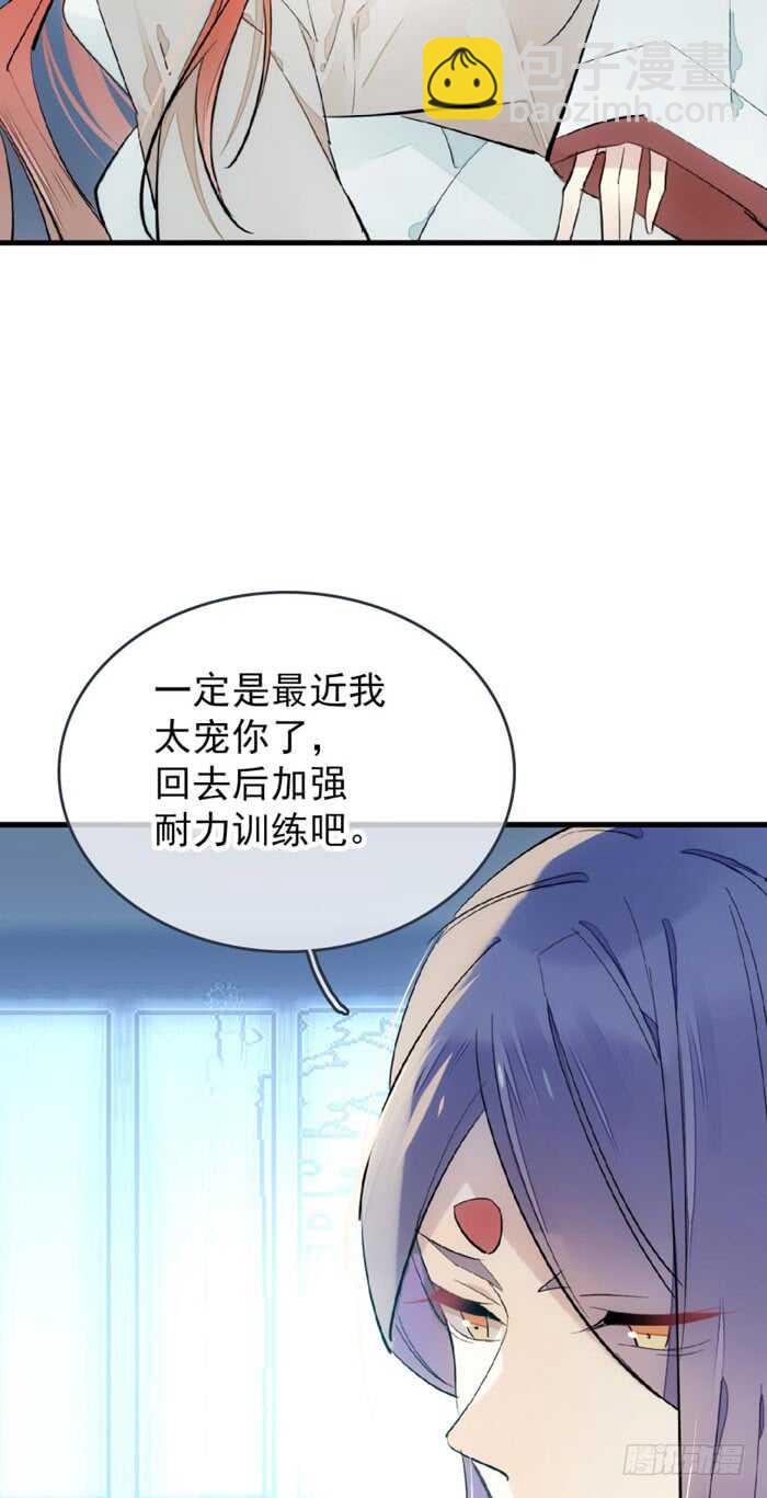 《师父又在撩我（燎刃）》78 第三次试炼 第2页