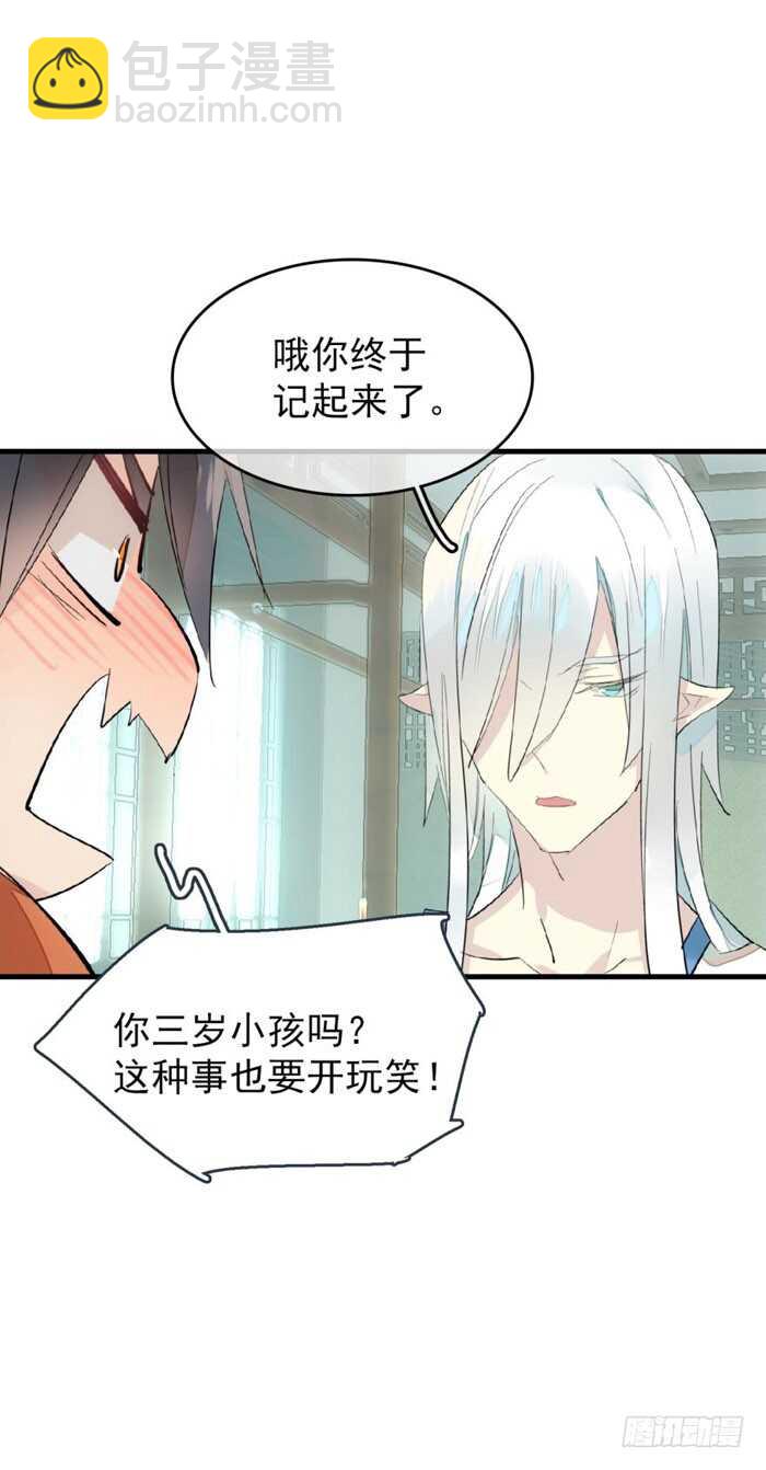 《师父又在撩我（燎刃）》78 第三次试炼 第30页