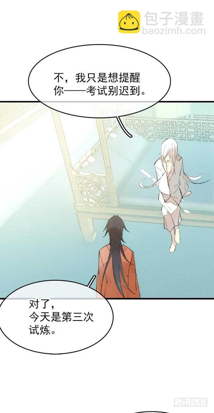 《师父又在撩我（燎刃）》78 第三次试炼 第31页