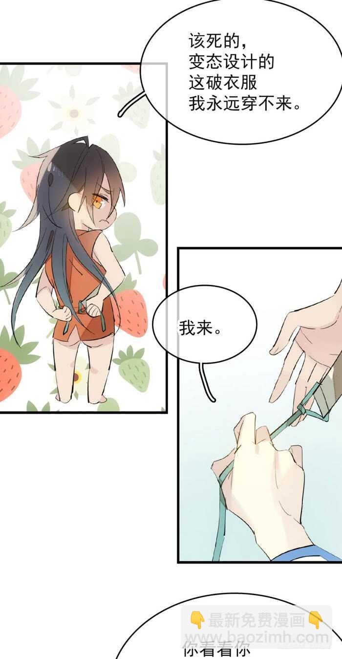《师父又在撩我（燎刃）》78 第三次试炼 第32页