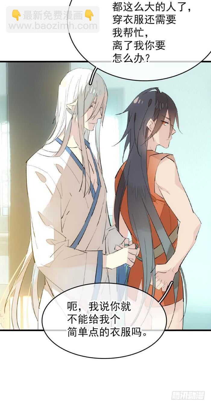 《师父又在撩我（燎刃）》78 第三次试炼 第33页