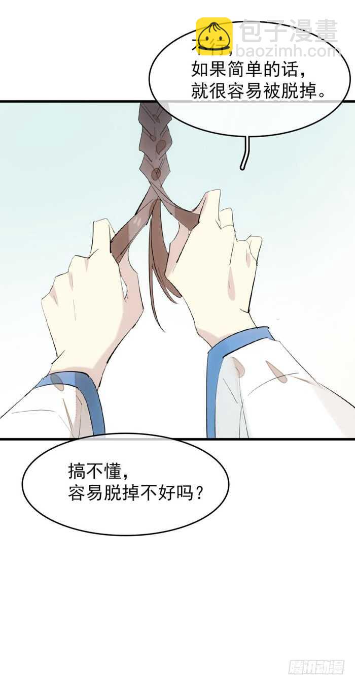 《师父又在撩我（燎刃）》78 第三次试炼 第34页