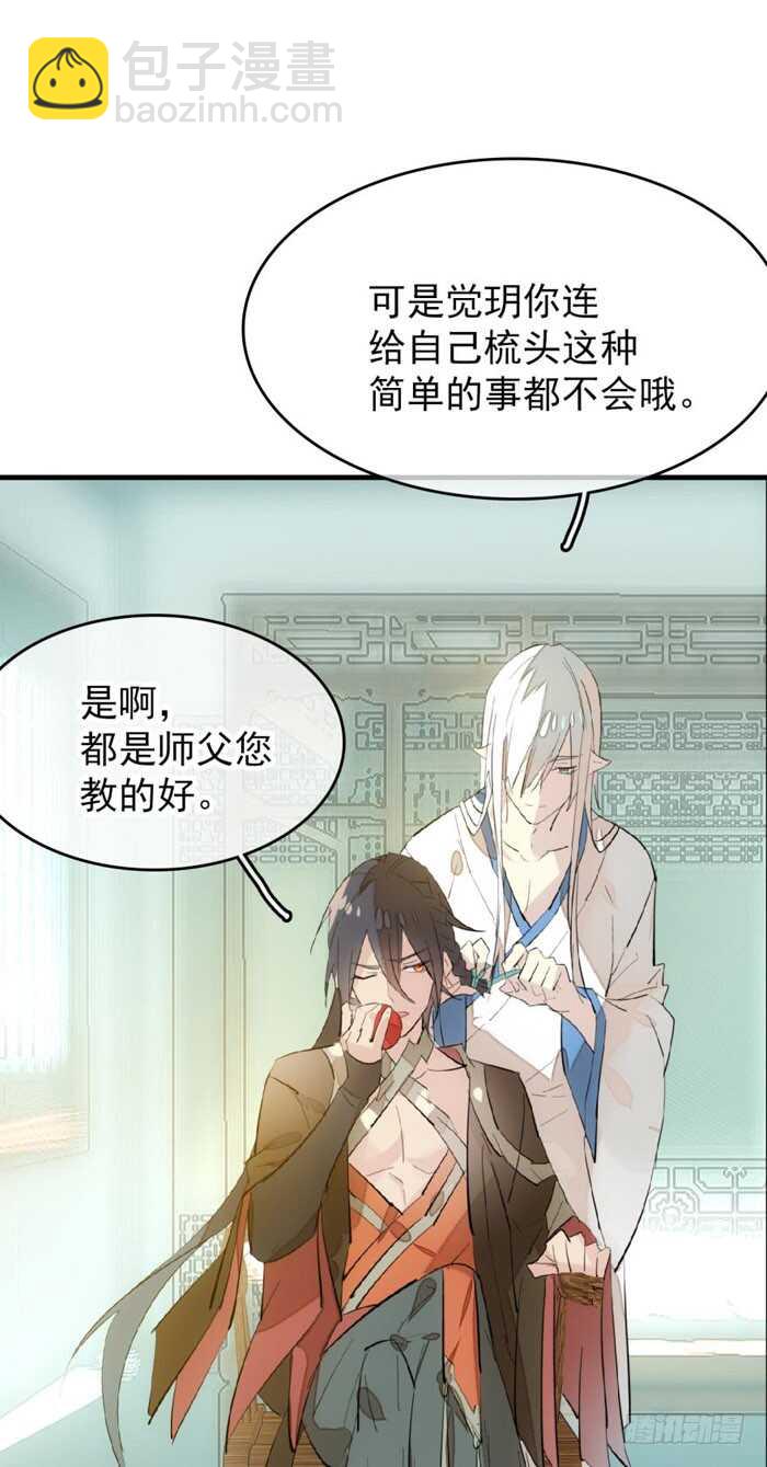 《师父又在撩我（燎刃）》78 第三次试炼 第35页