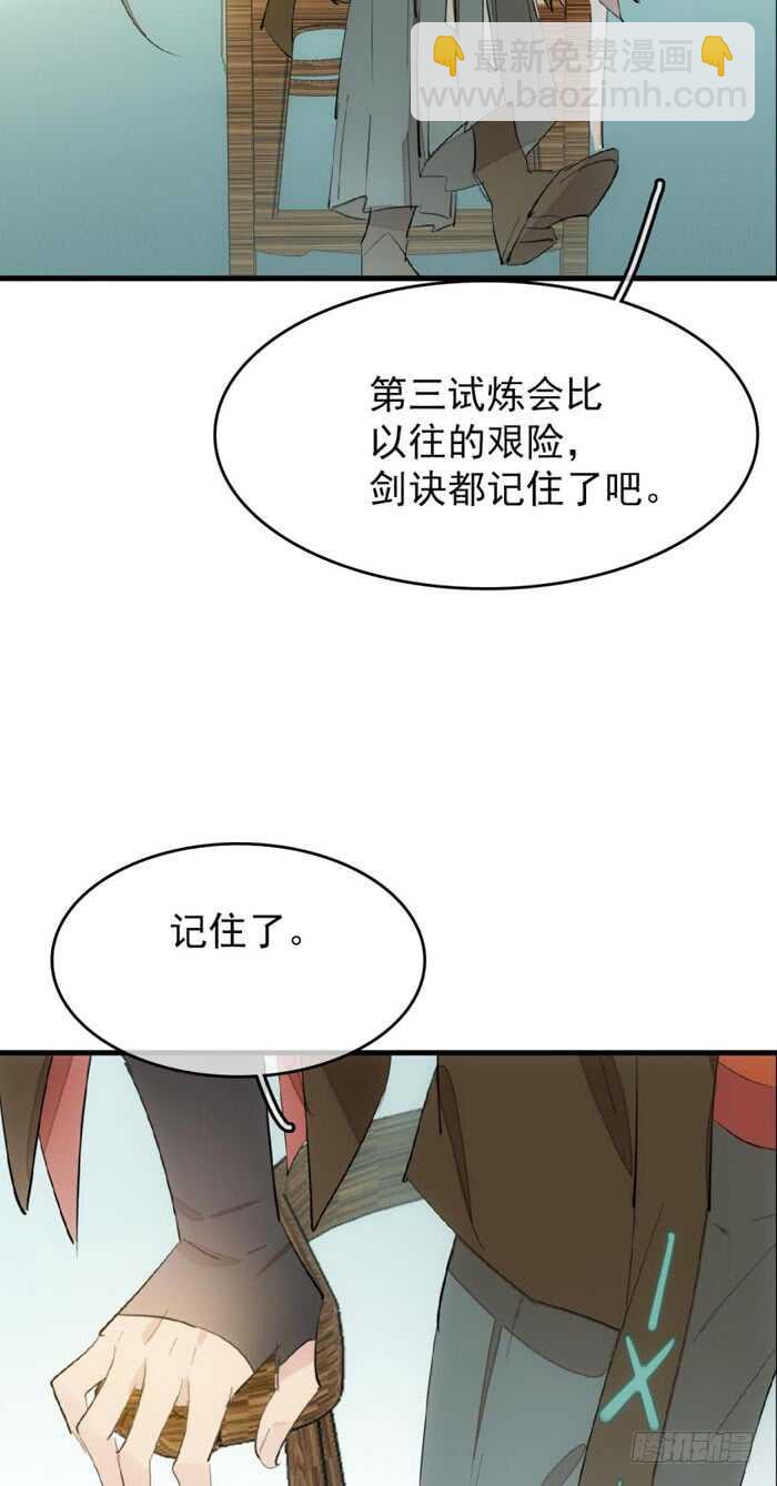 《师父又在撩我（燎刃）》78 第三次试炼 第36页