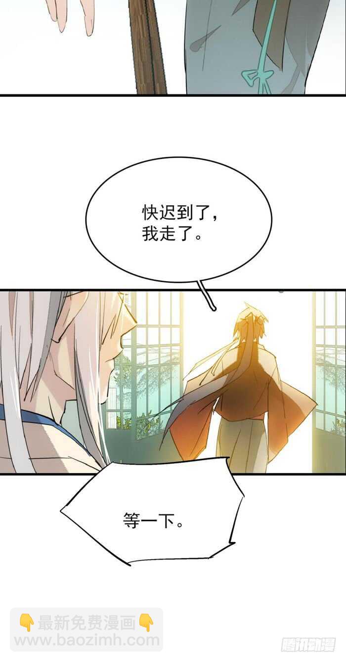 《师父又在撩我（燎刃）》78 第三次试炼 第37页