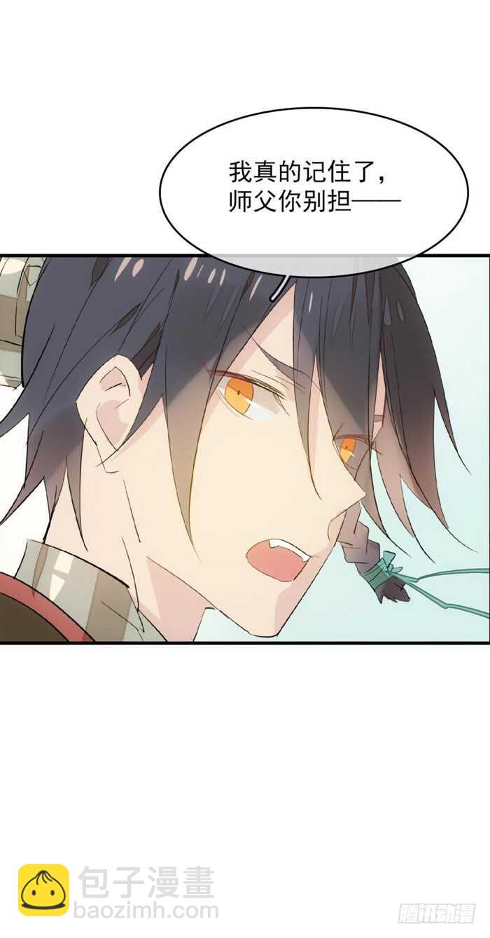 《师父又在撩我（燎刃）》78 第三次试炼 第38页