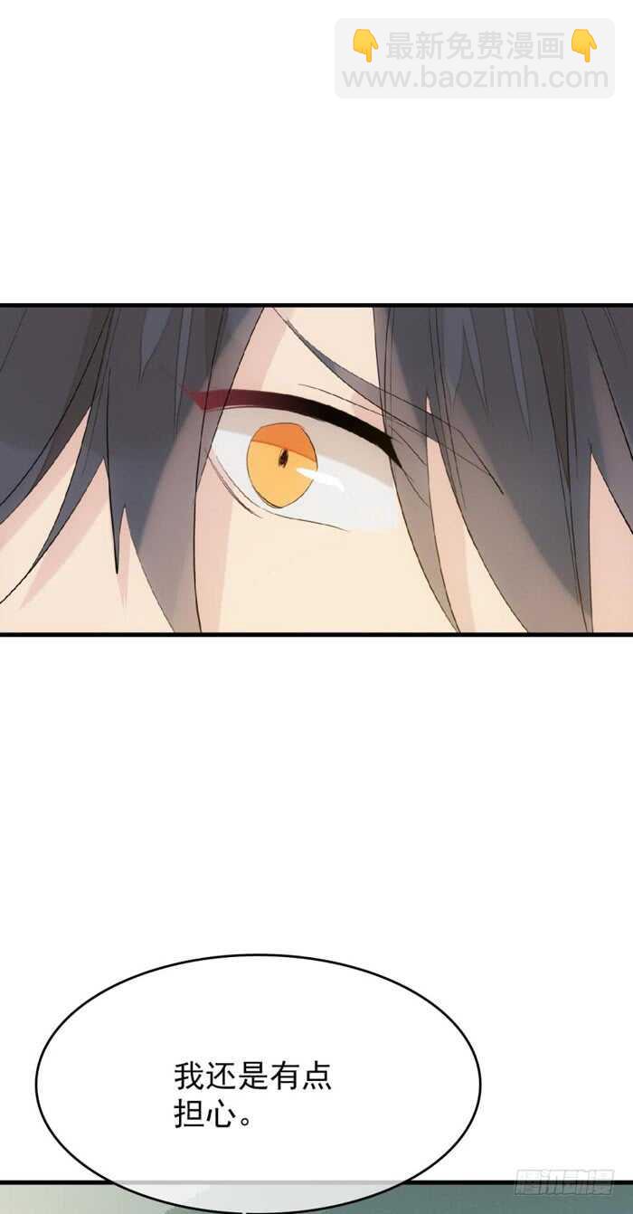 《师父又在撩我（燎刃）》78 第三次试炼 第39页