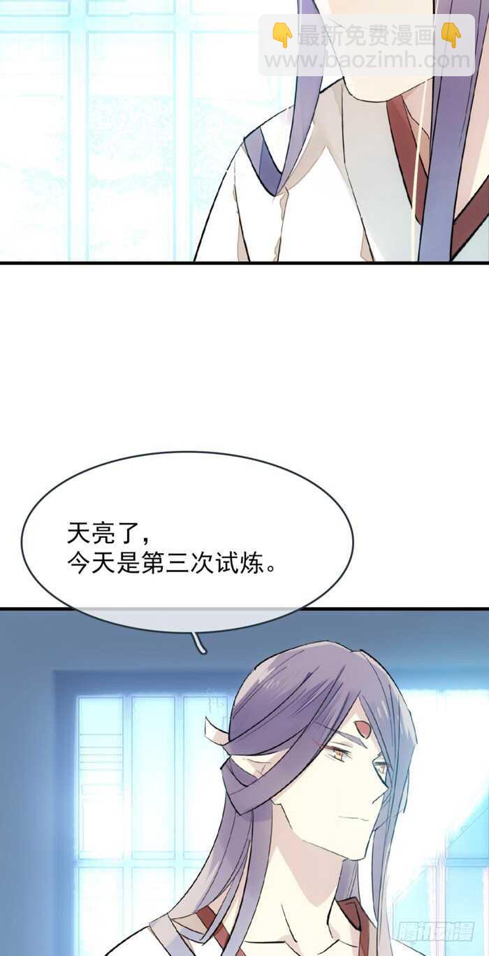 《师父又在撩我（燎刃）》78 第三次试炼 第3页