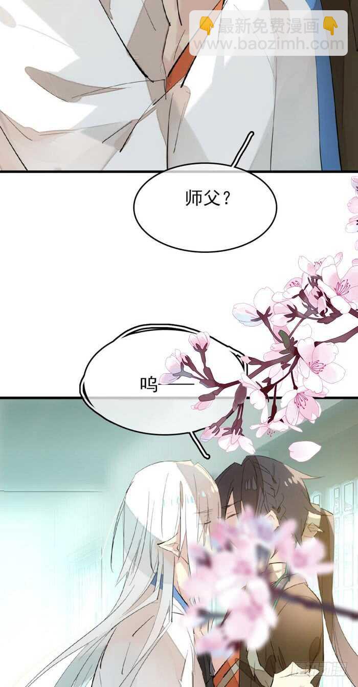 《师父又在撩我（燎刃）》78 第三次试炼 第41页