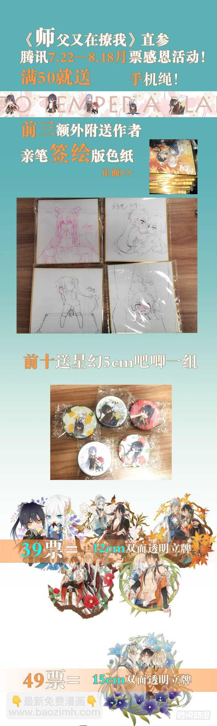 《师父又在撩我（燎刃）》78 第三次试炼 第44页
