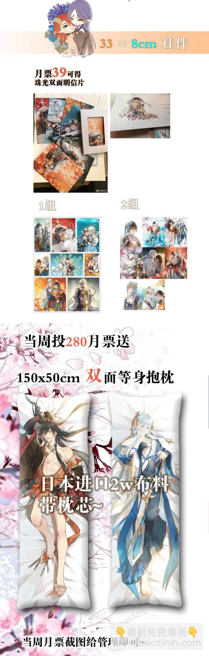 《师父又在撩我（燎刃）》78 第三次试炼 第45页