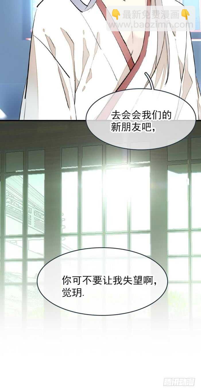 《师父又在撩我（燎刃）》78 第三次试炼 第4页