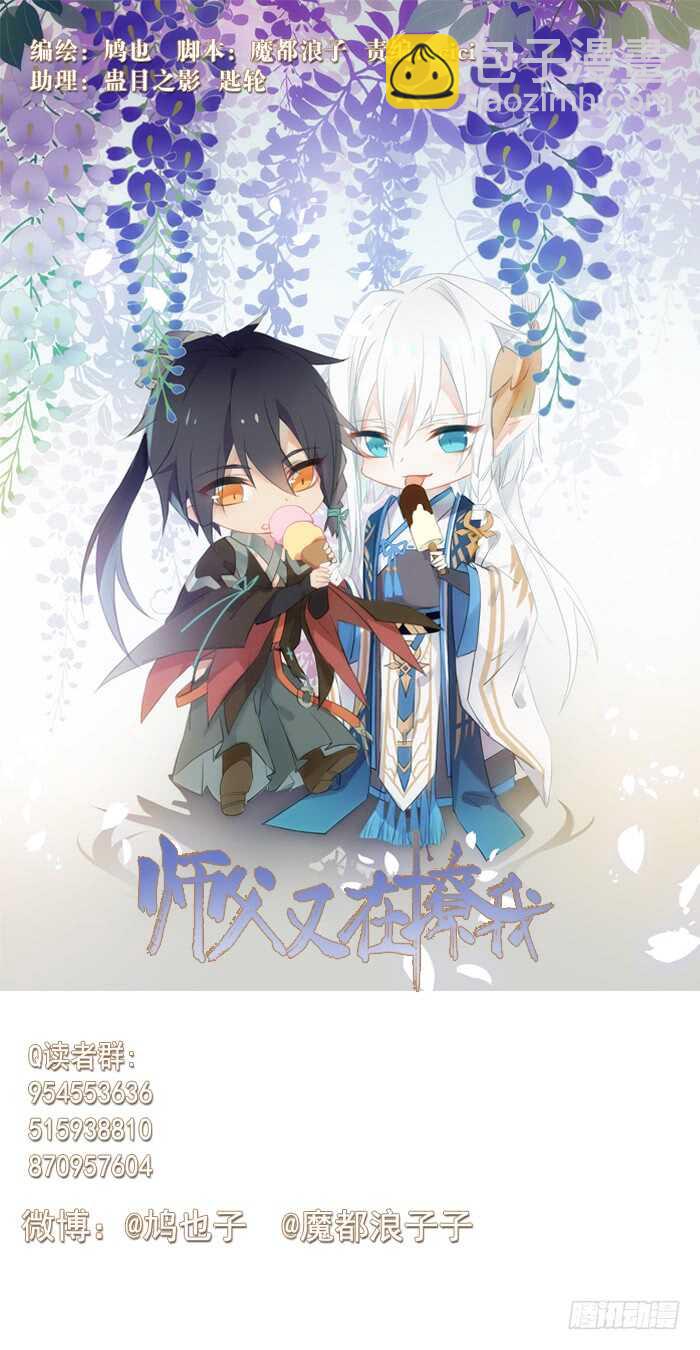 《师父又在撩我（燎刃）》78 第三次试炼 第5页