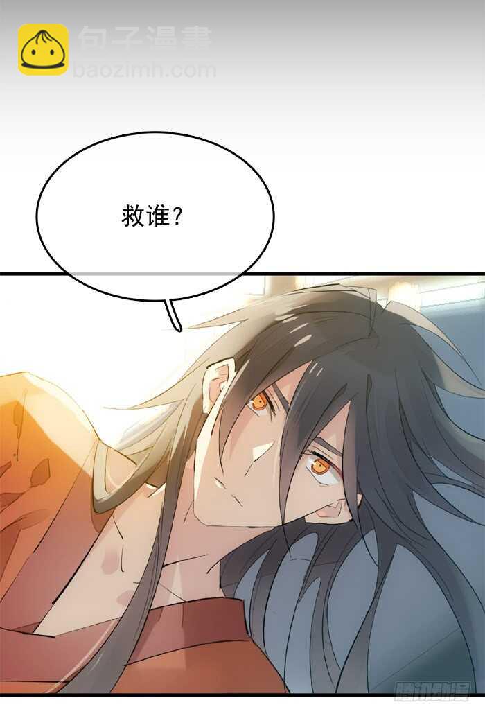 《师父又在撩我（燎刃）》78 第三次试炼 第7页