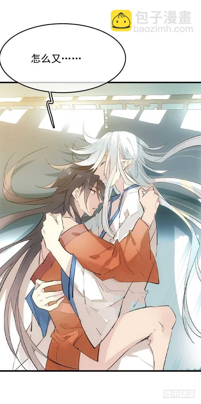 《师父又在撩我（燎刃）》78 第三次试炼 第8页