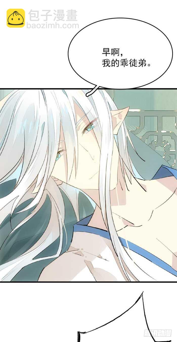 《师父又在撩我（燎刃）》78 第三次试炼 第9页