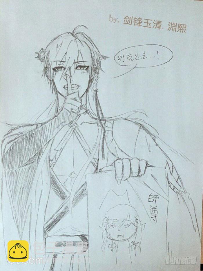 《师父又在撩我（燎刃）》7月读者同人 第17页
