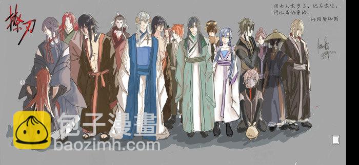 《师父又在撩我（燎刃）》7月读者同人 第24页