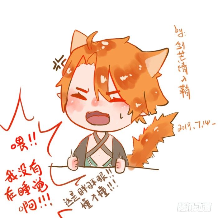 《师父又在撩我（燎刃）》7月读者同人 第25页