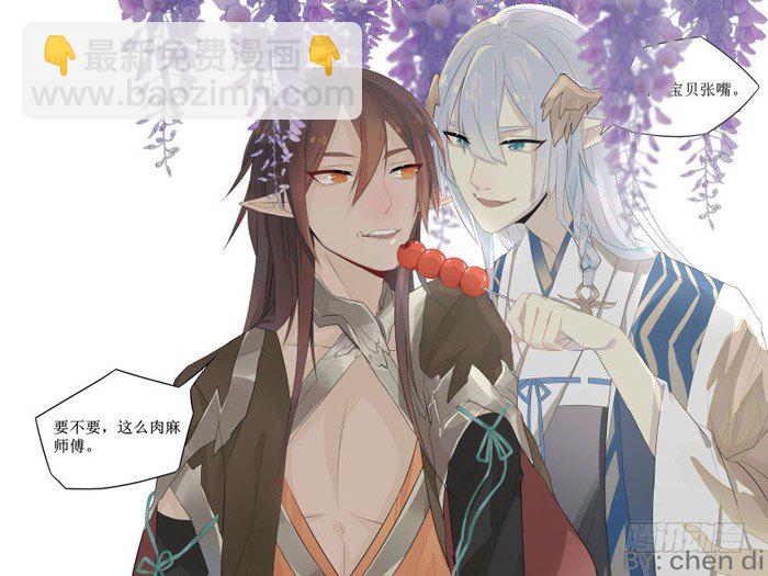 《师父又在撩我（燎刃）》7月读者同人 第7页
