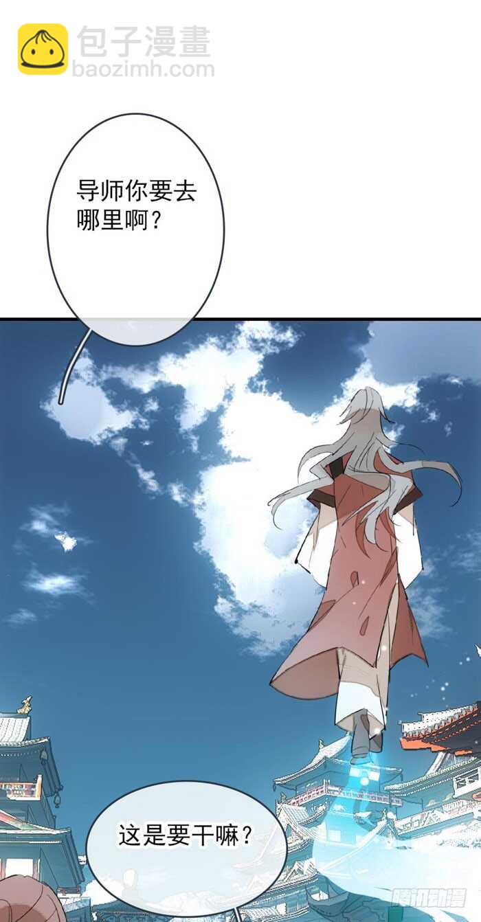 《师父又在撩我（燎刃）》82 飞往魔族领地 第10页