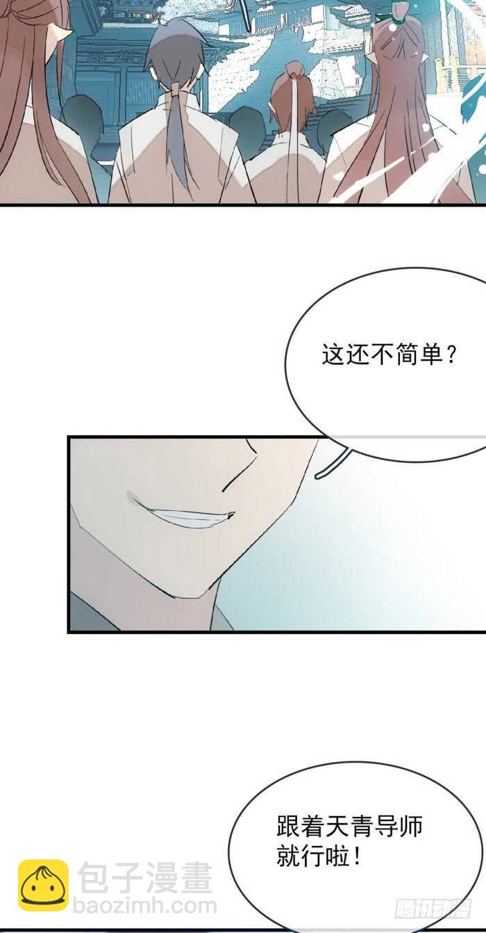 《师父又在撩我（燎刃）》82 飞往魔族领地 第11页