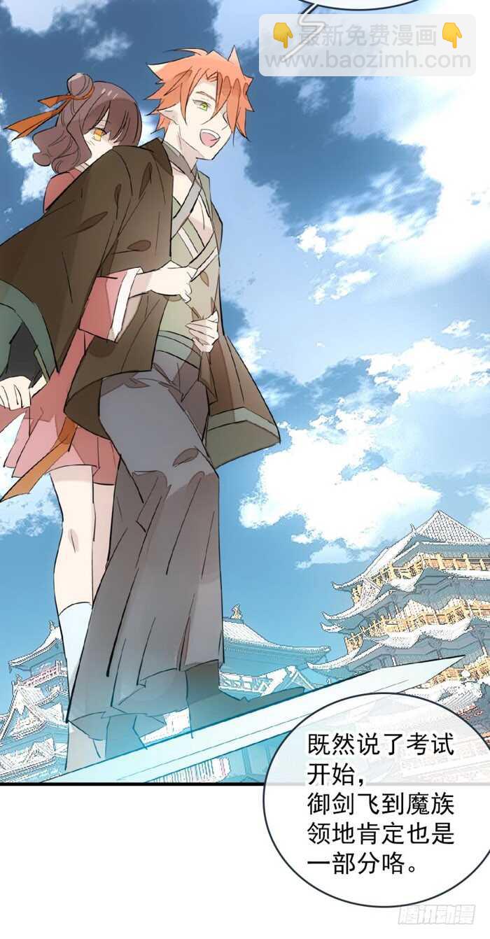 《师父又在撩我（燎刃）》82 飞往魔族领地 第12页