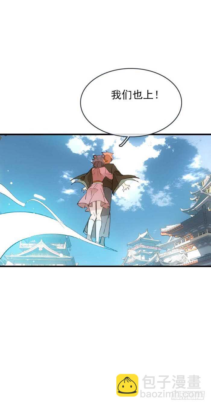 《师父又在撩我（燎刃）》82 飞往魔族领地 第13页