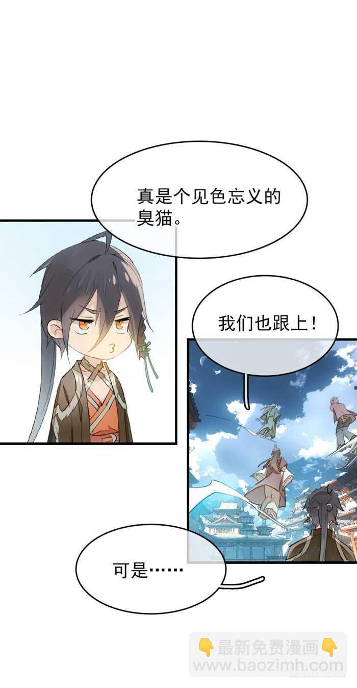 《师父又在撩我（燎刃）》82 飞往魔族领地 第14页