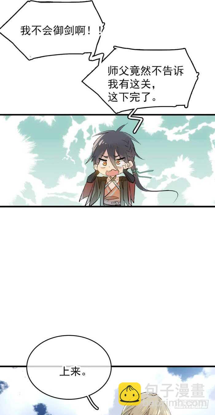 《师父又在撩我（燎刃）》82 飞往魔族领地 第15页