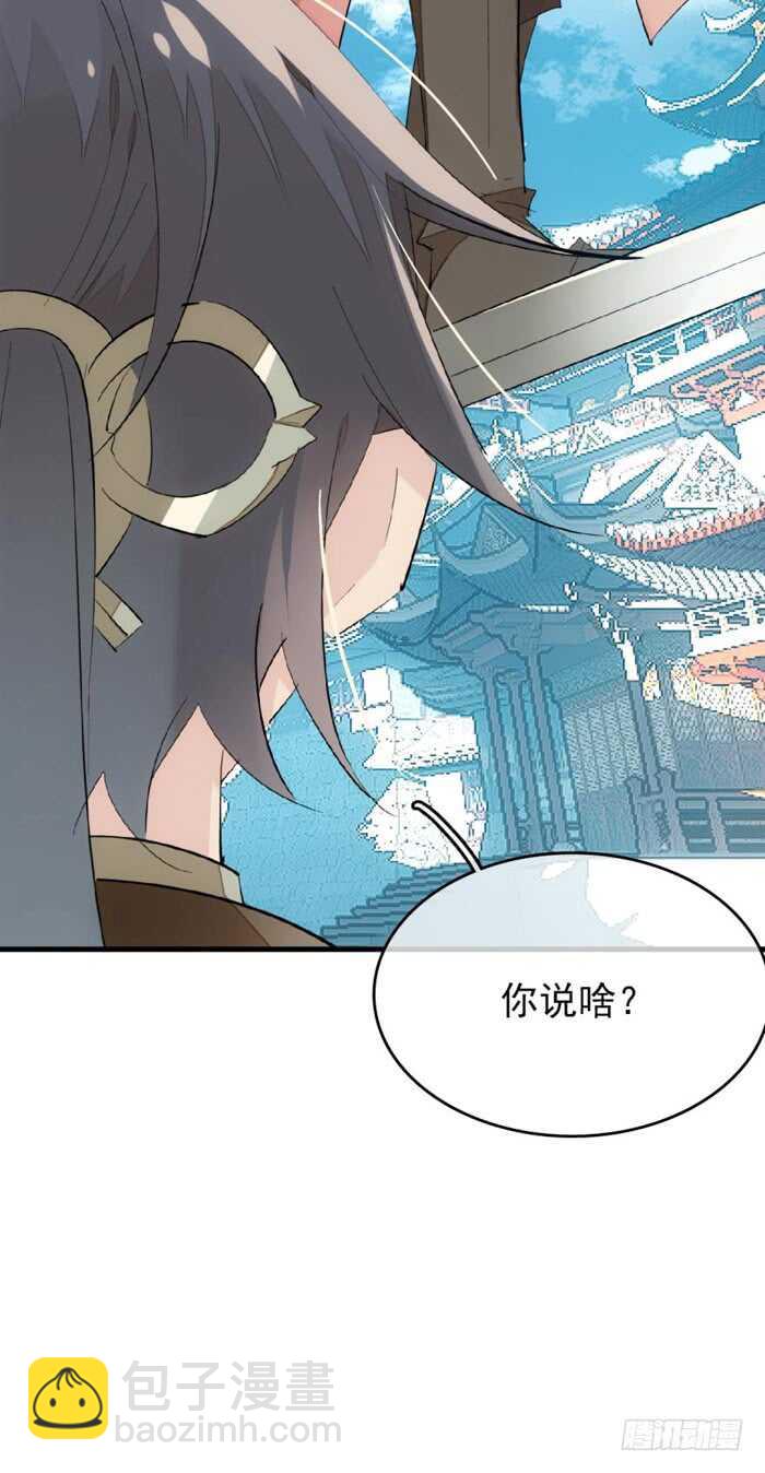《师父又在撩我（燎刃）》82 飞往魔族领地 第17页
