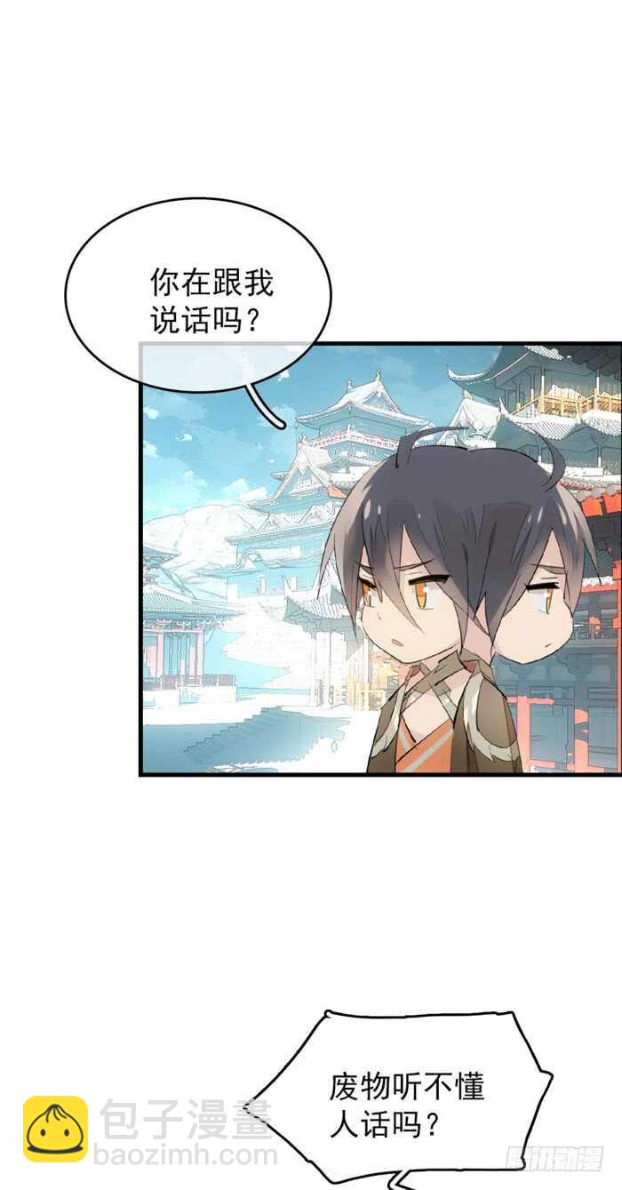 《师父又在撩我（燎刃）》82 飞往魔族领地 第18页
